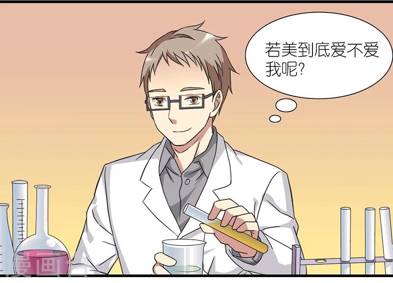🍴就想要个女朋友 第327话 实验 第2页