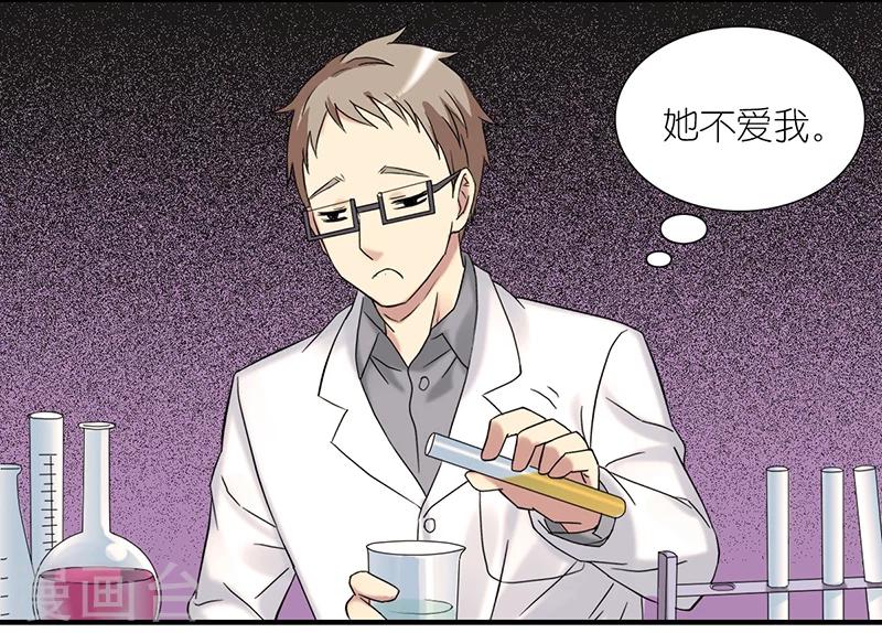 🍴就想要个女朋友 第327话 实验 第4页