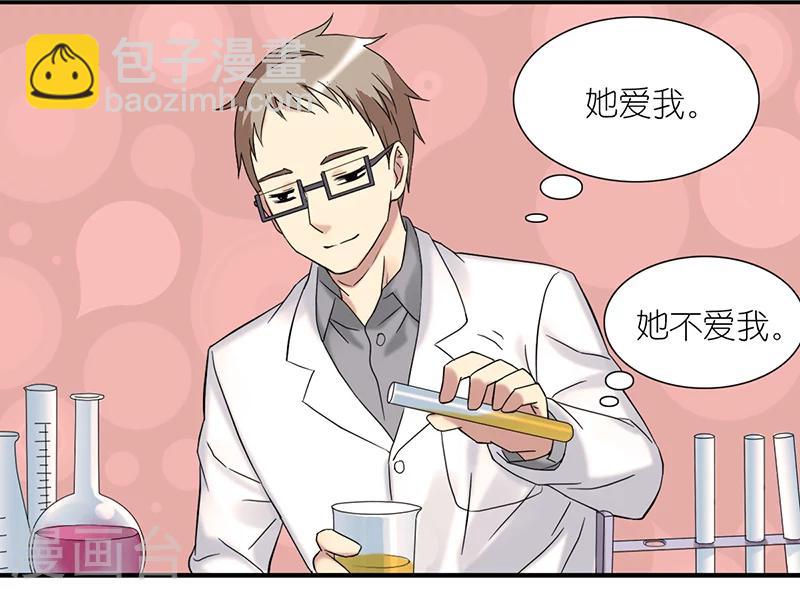 🍴就想要个女朋友 第327话 实验 第5页