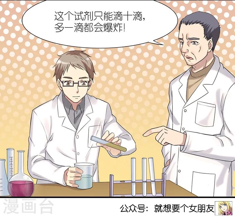🍴就想要个女朋友 第327话 实验 第6页