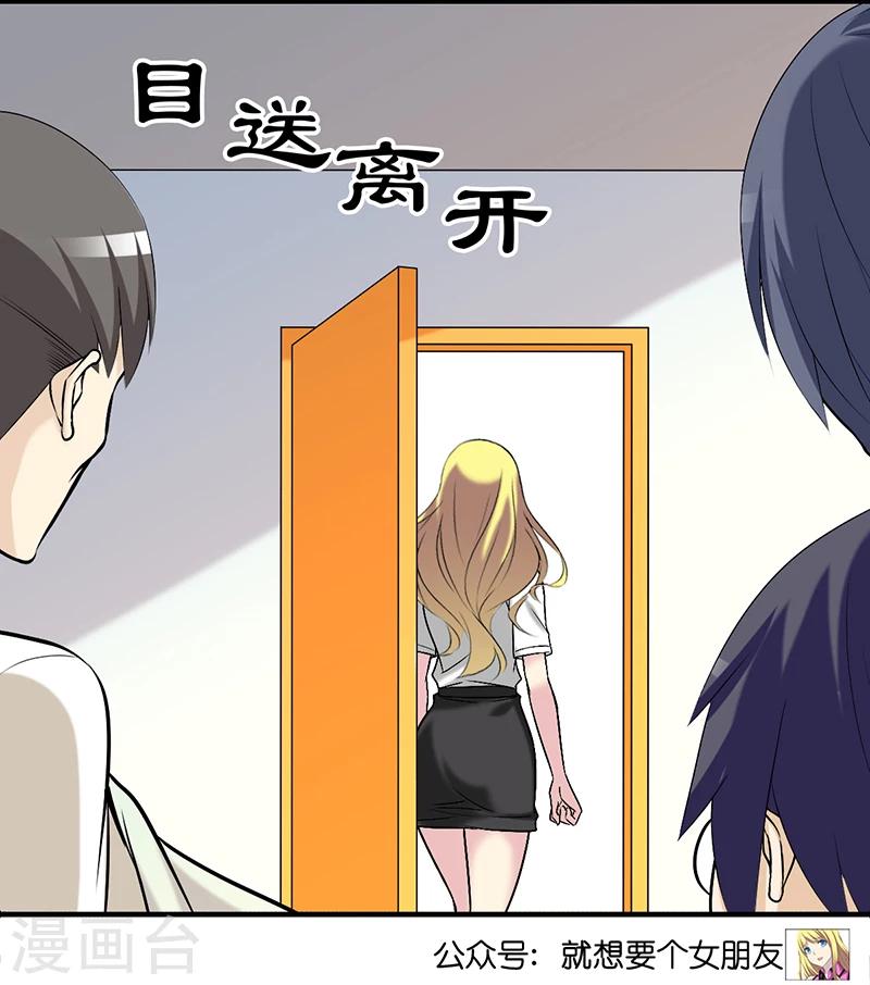 🍴就想要个女朋友 第329话 楠一的决心 第10页