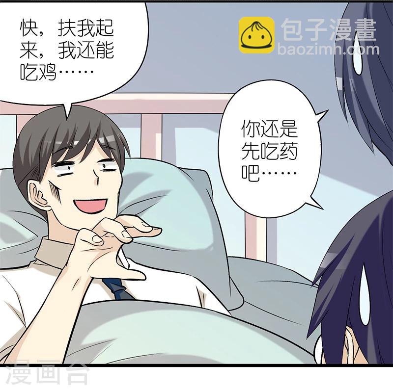 🍴就想要个女朋友 第329话 楠一的决心 第11页