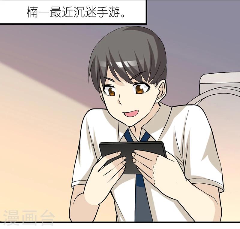 🍴就想要个女朋友 第329话 楠一的决心 第2页