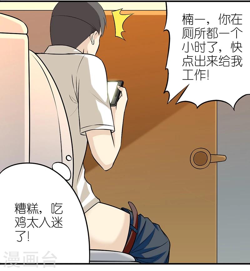 🍴就想要个女朋友 第329话 楠一的决心 第3页