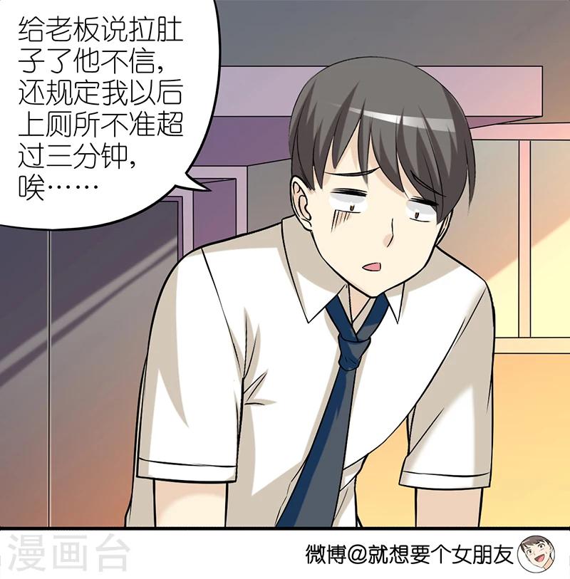 🍴就想要个女朋友 第329话 楠一的决心 第4页