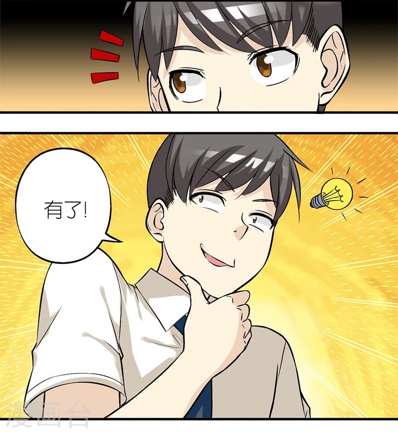 🍴就想要个女朋友 第329话 楠一的决心 第5页