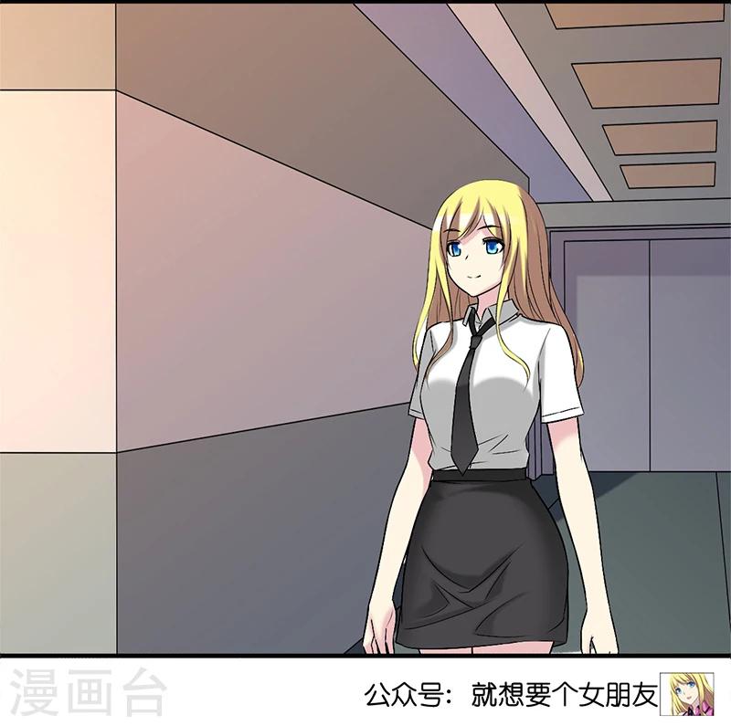 🍴就想要个女朋友 第329话 楠一的决心 第6页