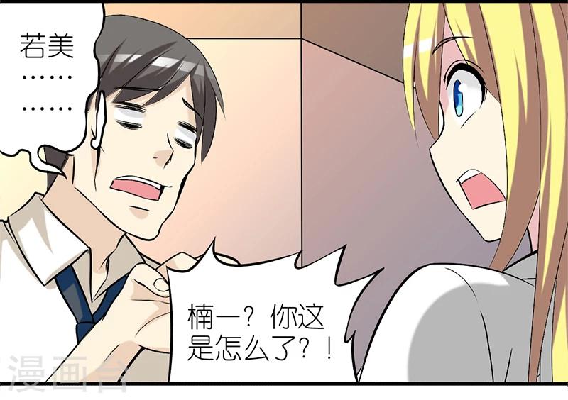 🍴就想要个女朋友 第329话 楠一的决心 第7页