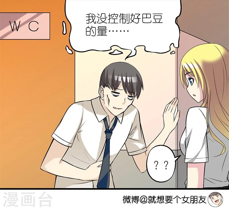 🍴就想要个女朋友 第329话 楠一的决心 第8页
