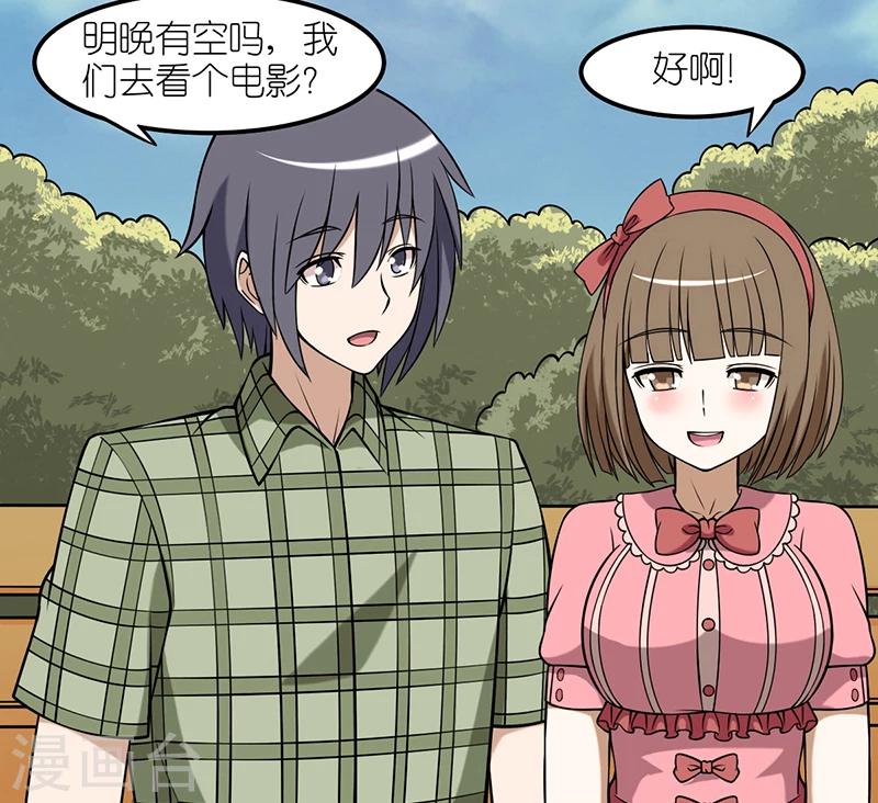 🍴就想要个女朋友 第33话 双排 第2页
