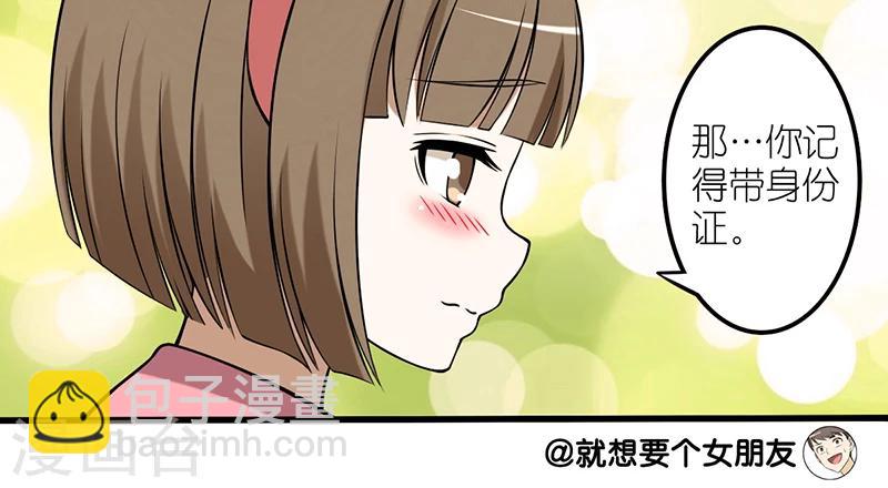 🍴就想要个女朋友 第33话 双排 第3页