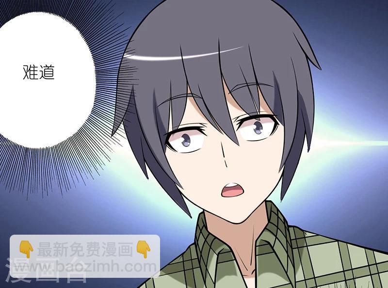 🍴就想要个女朋友 第33话 双排 第6页