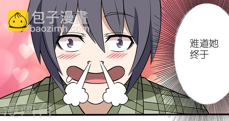 🍴就想要个女朋友 第33话 双排 第7页