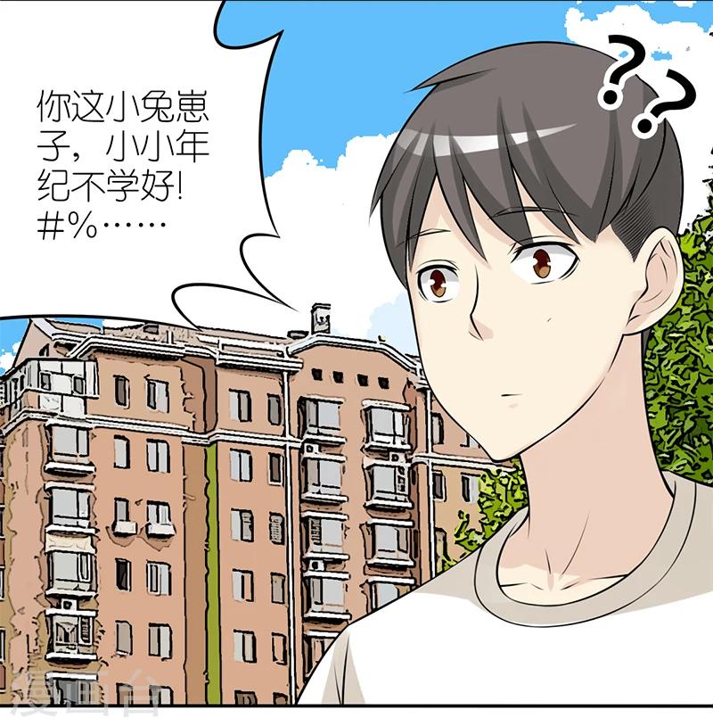 🍴就想要个女朋友 第331话 楠一躺枪 第2页