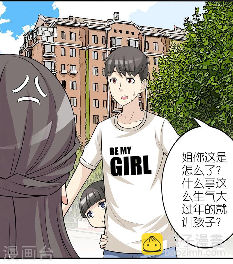 🍴就想要个女朋友 第331话 楠一躺枪 第3页