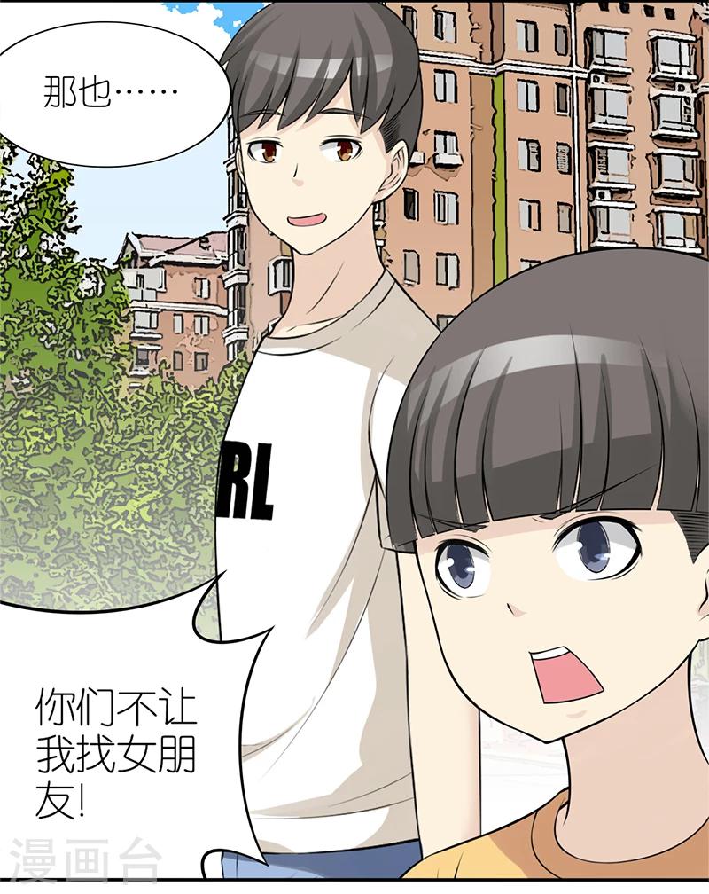 🍴就想要个女朋友 第331话 楠一躺枪 第5页