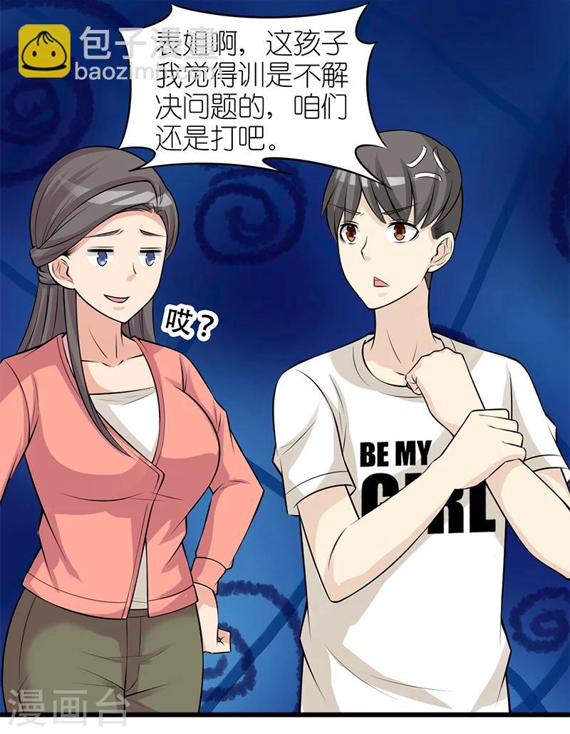 🍴就想要个女朋友 第331话 楠一躺枪 第7页