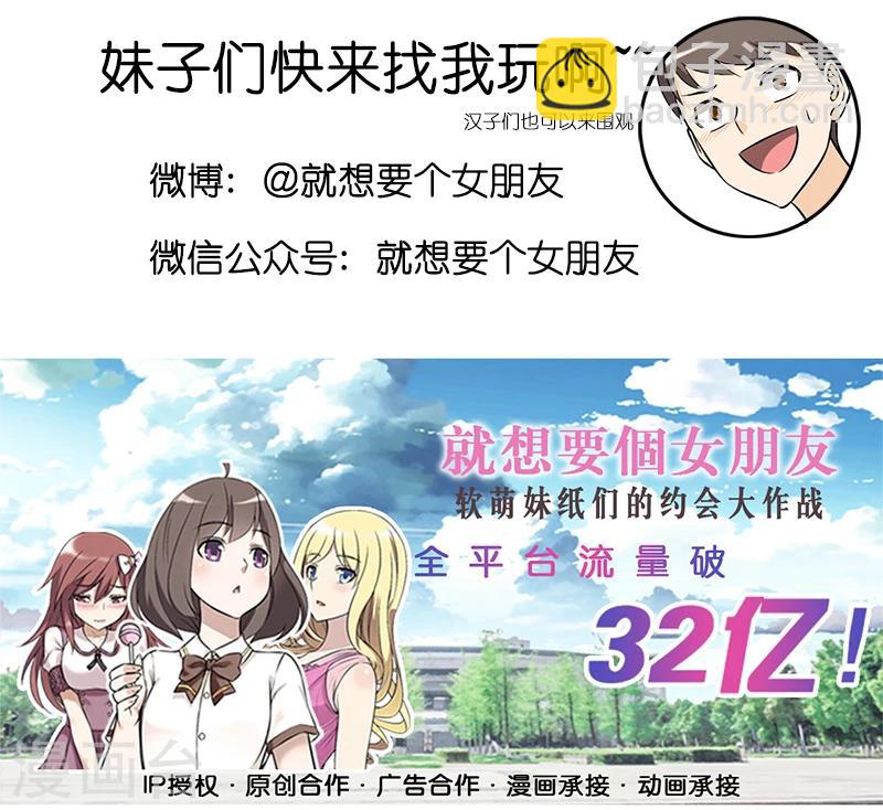 🍴就想要个女朋友 第331话 楠一躺枪 第8页