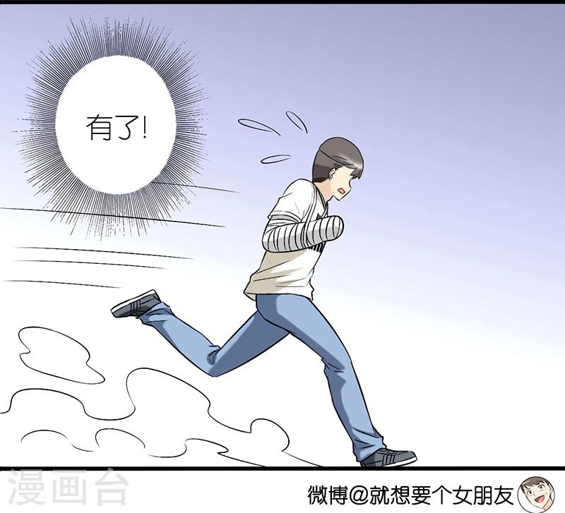 🍴就想要个女朋友 第333话 喂我吧 第10页