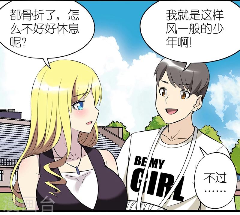 🍴就想要个女朋友 第333话 喂我吧 第12页