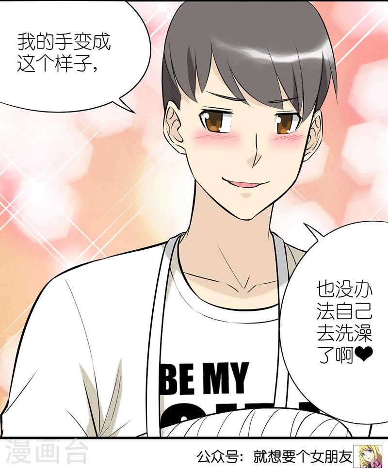 🍴就想要个女朋友 第333话 喂我吧 第13页