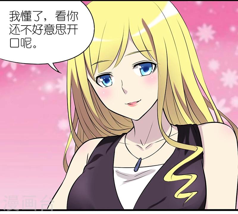 🍴就想要个女朋友 第333话 喂我吧 第14页