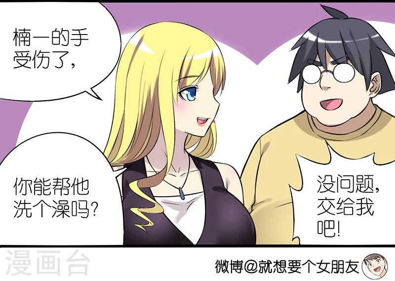 🍴就想要个女朋友 第333话 喂我吧 第15页