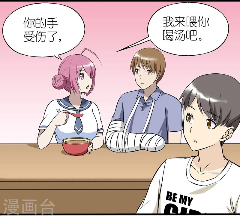 🍴就想要个女朋友 第333话 喂我吧 第2页