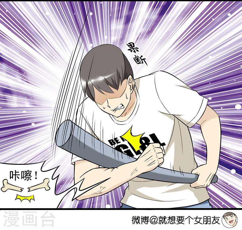 🍴就想要个女朋友 第333话 喂我吧 第4页