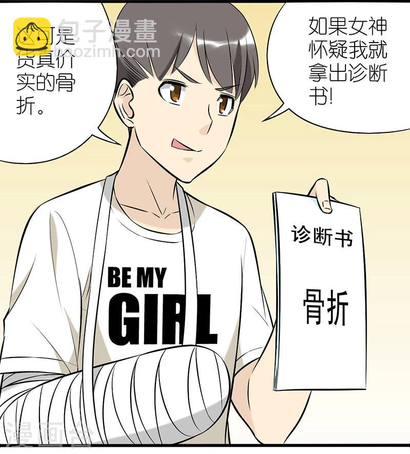 🍴就想要个女朋友 第333话 喂我吧 第5页