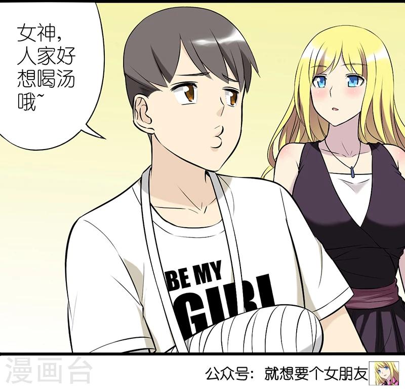 🍴就想要个女朋友 第333话 喂我吧 第6页