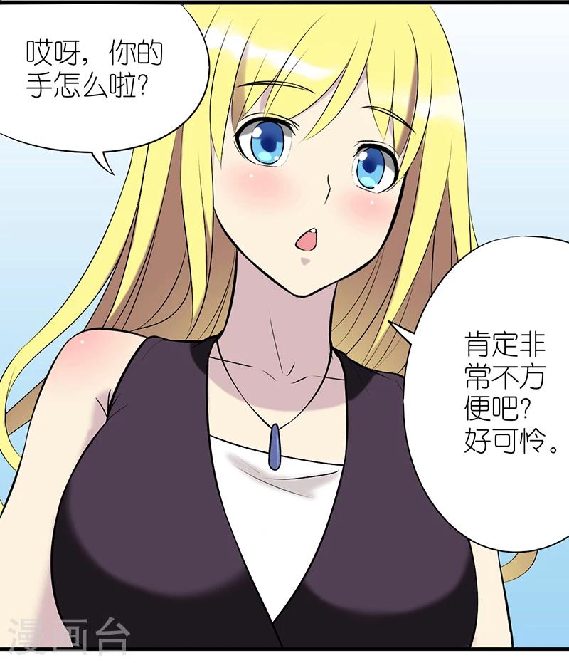 🍴就想要个女朋友 第333话 喂我吧 第7页