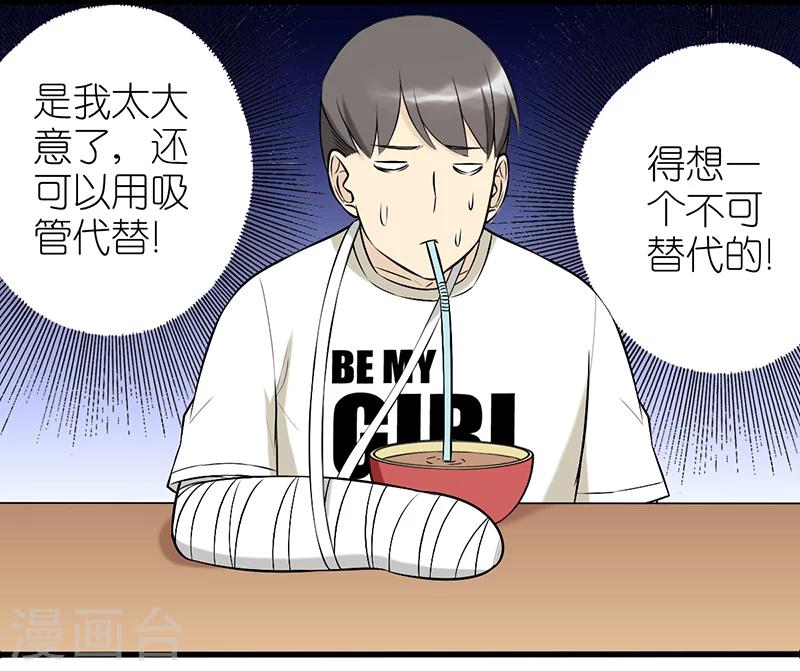 🍴就想要个女朋友 第333话 喂我吧 第9页