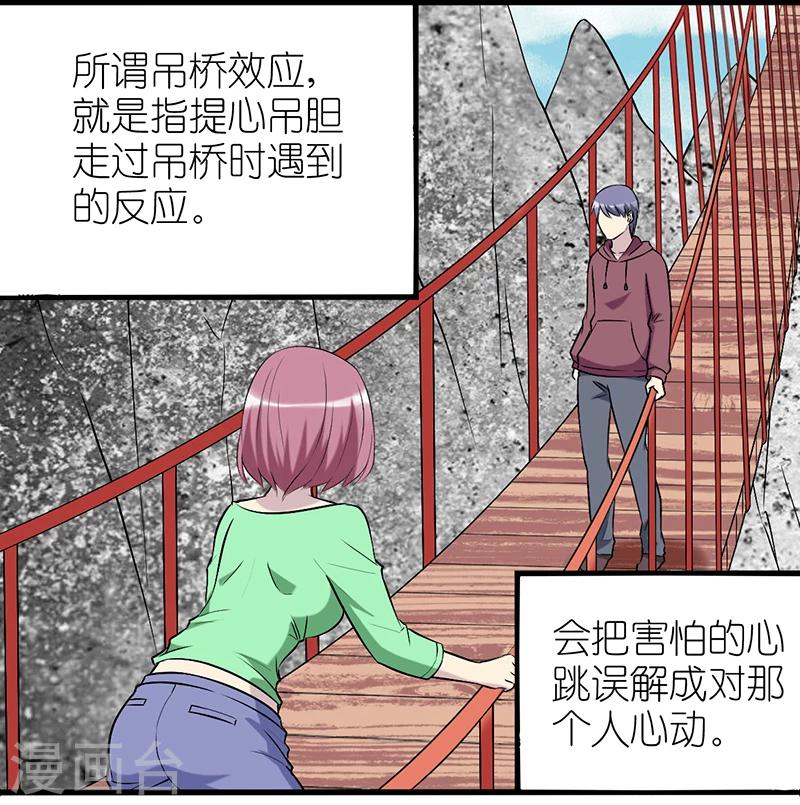 🍴就想要个女朋友 第335话 吊桥效应 第2页
