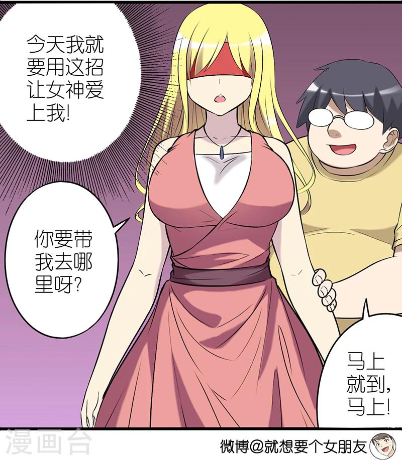 🍴就想要个女朋友 第335话 吊桥效应 第3页