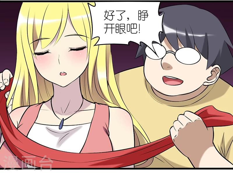 🍴就想要个女朋友 第335话 吊桥效应 第4页