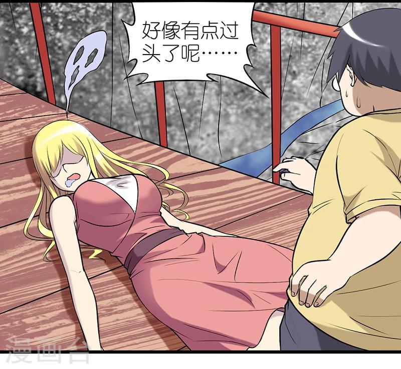 🍴就想要个女朋友 第335话 吊桥效应 第6页