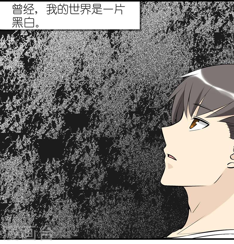 🍴就想要个女朋友 第337话 色彩 第2页