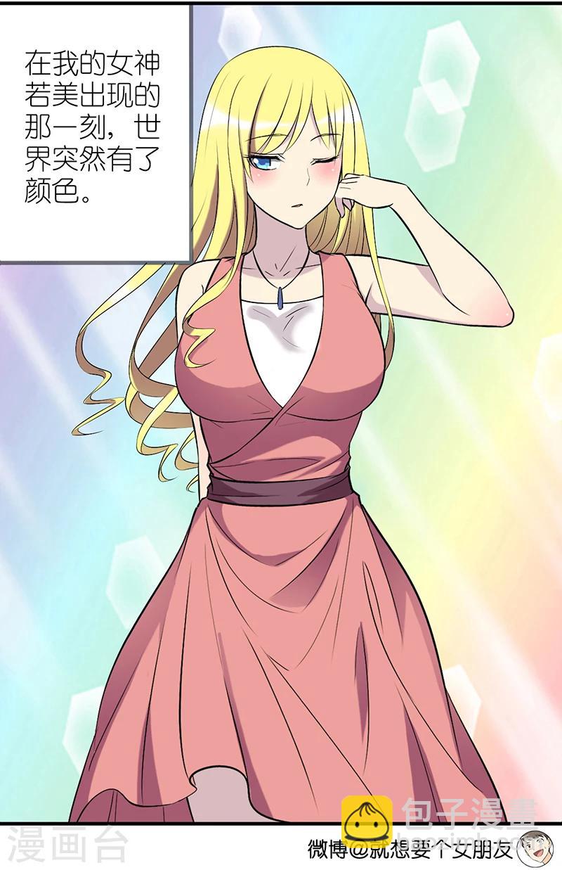 🍴就想要个女朋友 第337话 色彩 第3页