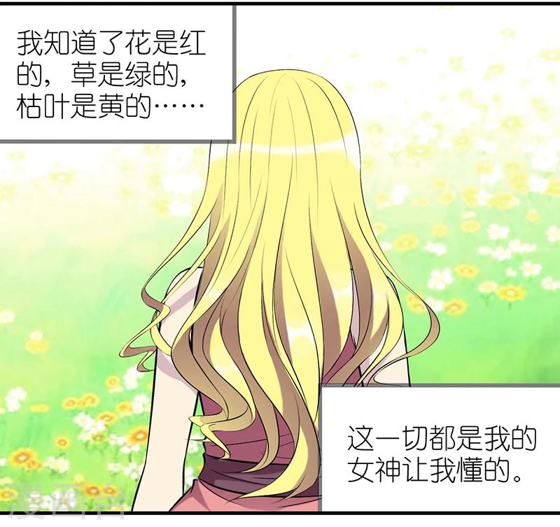 🍴就想要个女朋友 第337话 色彩 第4页