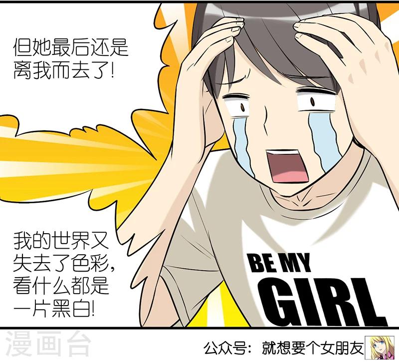 🍴就想要个女朋友 第337话 色彩 第5页