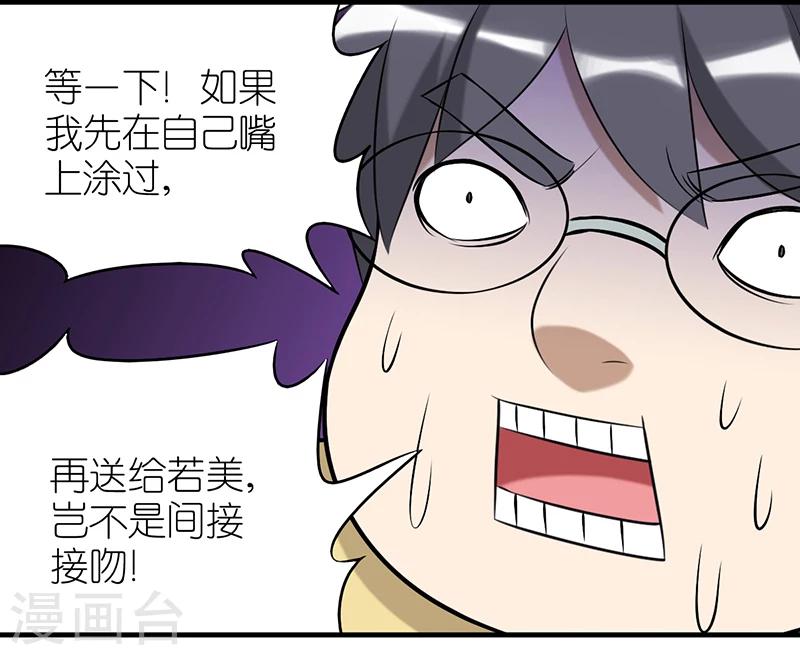🍴就想要个女朋友 第339话 口红 第4页
