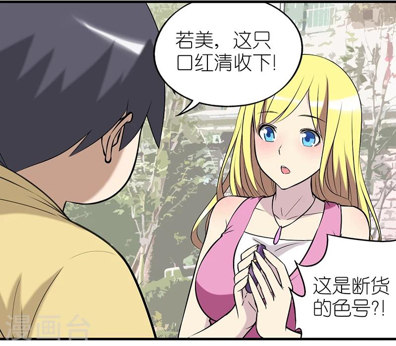 🍴就想要个女朋友 第339话 口红 第5页