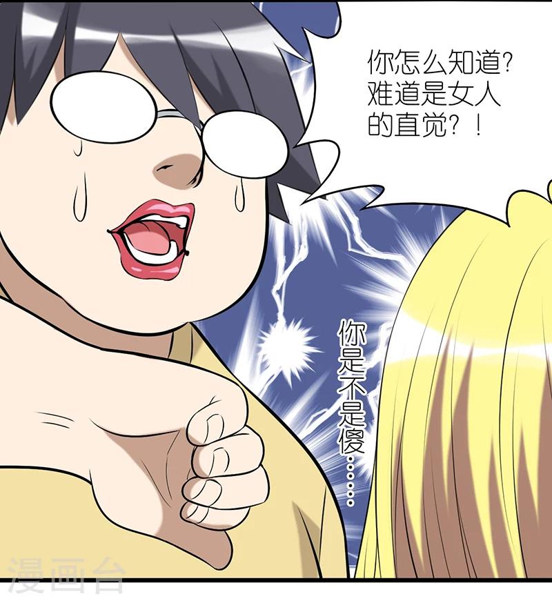 🍴就想要个女朋友 第339话 口红 第7页