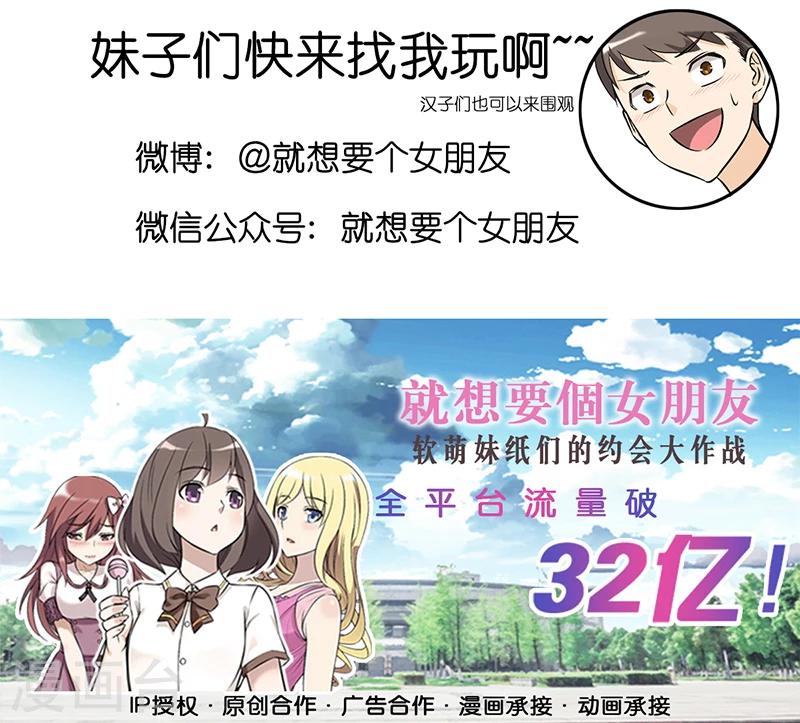 🍴就想要个女朋友 第339话 口红 第8页