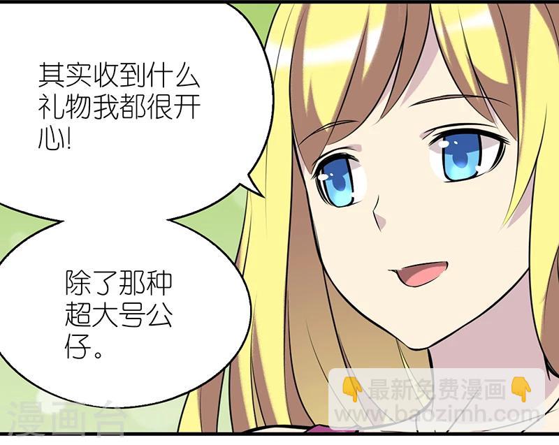 🍴就想要个女朋友 第341话 生日礼物 第4页