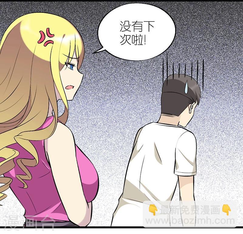 🍴就想要个女朋友 第341话 生日礼物 第8页