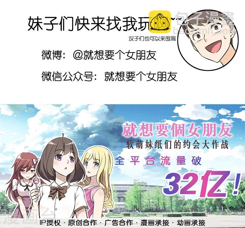 🍴就想要个女朋友 第341话 生日礼物 第9页