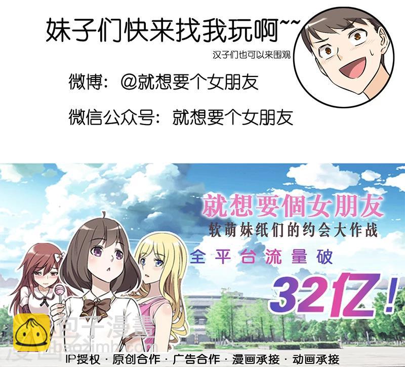 🍴就想要个女朋友 第343话 解围 第11页
