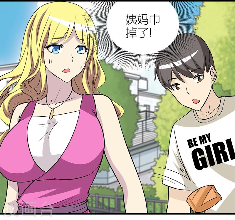 🍴就想要个女朋友 第343话 解围 第2页
